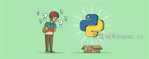 自学Python能干些什么副业-大盘站 - 大盘站