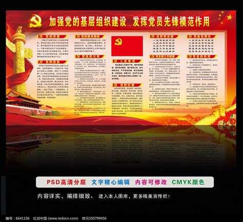 加强党的基层组织建设 发挥党员先锋模范作用图片下载_红动中国