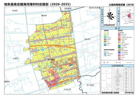 《如东县袁庄镇海河滩村村庄规划（2020-2035）》文本·图册 - 国土空间规划及区域规划