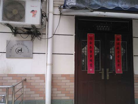 上海市浦东新区周浦镇居家养老服务中心-上海浦东新区居家养老-幸福老年养老网