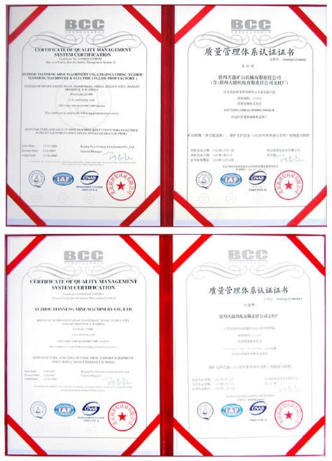 质量管理体系认证证书-【徐州天能】