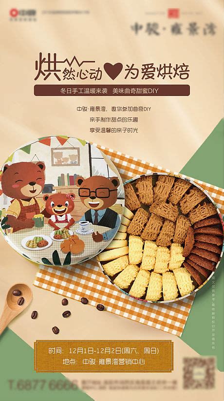 创意巧克力曲奇饼干零食海报设计图片下载_psd格式素材_熊猫办公
