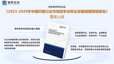 中国纸制印刷包装行业现状深度分析与发展前景预测报告（2022-2029年）_观研报告网