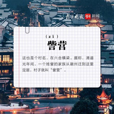 南京最难认的生僻字地名_手机新浪网