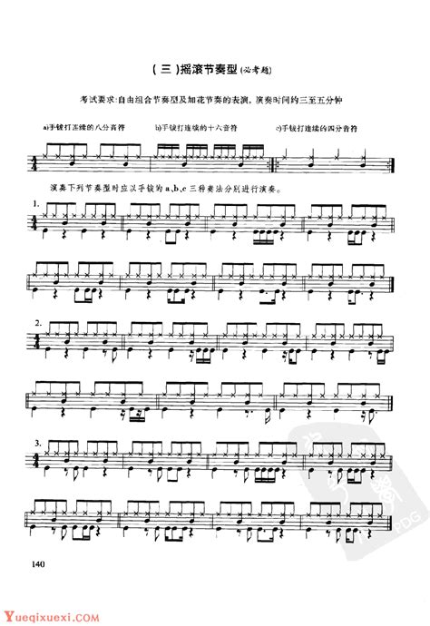 爵士鼓九级摇滚节奏型练习-架子鼓谱 - 乐器学习网