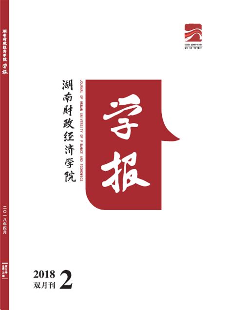 2020年RCCSE中国学术期刊排行榜_经济学(5)