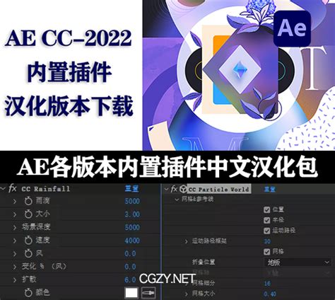 AE插件|AE CC-2022版本的内置插件汉化下载-支持AE2022多帧渲染 - CG资源网