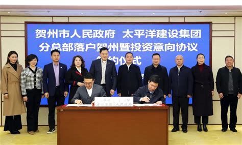贺州市政府与福达控股集团有限公司签署战略合作框架协议|贺州市_新浪新闻