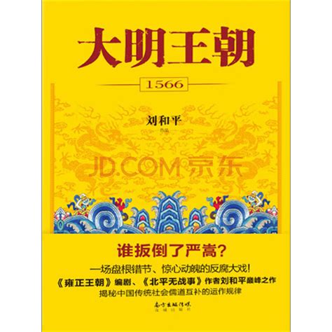 大明王朝1566：全2册_PDF电子书