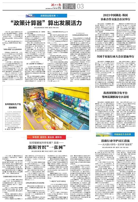 襄阳智织“一张网” 湖北日报数字报
