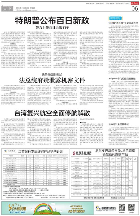 台湾复兴航空全面停航解散--启东日报
