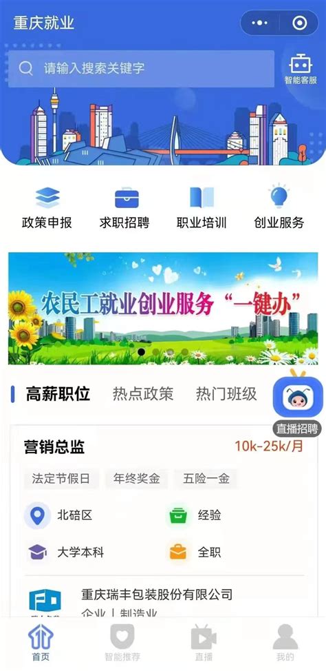 重庆推出农民工就业创业服务“一键办” 失业登记、就业补贴、劳动维权都能线上办 - 上游新闻·汇聚向上的力量