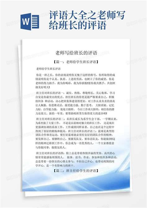 企业员工工作表现评语及寄语Word模板下载_编号qyakpdro_熊猫办公