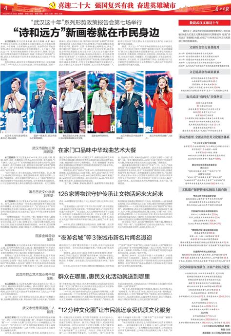长江日报：“诗和远方”新画卷就在市民身边_武汉_新闻中心_长江网_cjn.cn