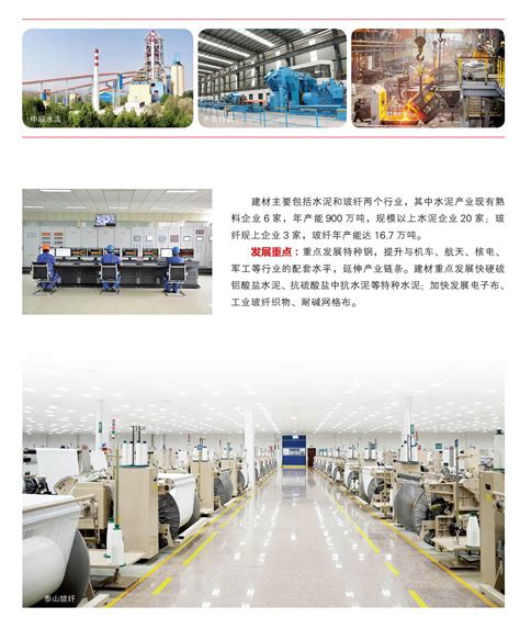 济宁市投资促进局 重点产业 传统优势产业：冶金建材