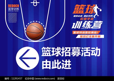 橙色大气篮球培训会指引牌设计图片下载_红动中国