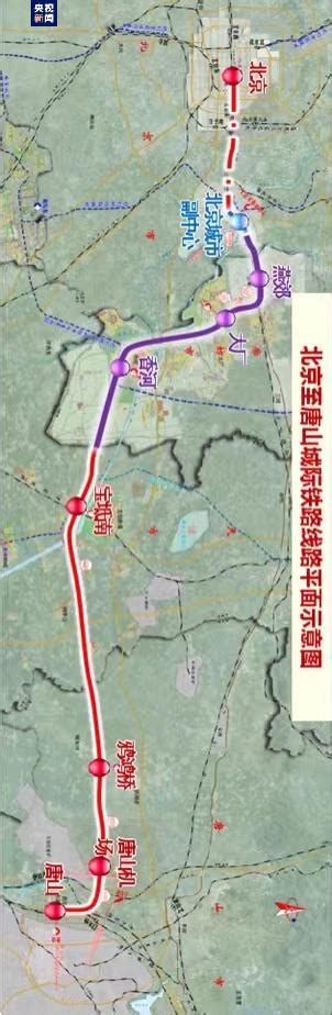京唐、京滨城际铁路今起开通运营，北京站至唐山站最快 1 小时 03 分_TechWeb