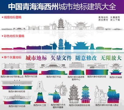 海西州旅游宣传海报图片素材 海西州旅游宣传海报设计素材 海西州旅游宣传海报摄影作品 海西州旅游宣传海报源文件下载 海西州旅游宣传海报图片素材 ...