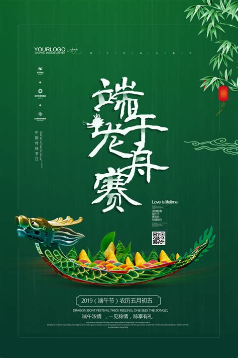 端午节海报 赛龙舟吃粽子节日促销活动宣传单PSD横版模版素材模板设计模板素材