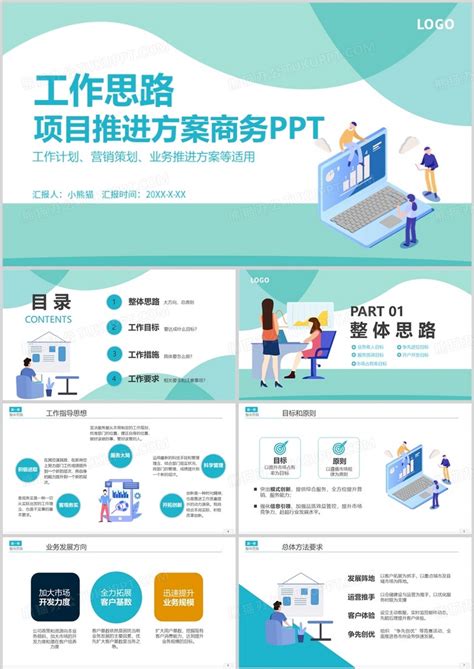 插画风工作思路项目推进方案PPT模板下载_熊猫办公