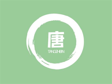 唐logo设计 - 标小智LOGO神器