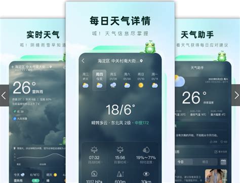 天气预报下载安卓最新版_手机app官方版免费安装下载_豌豆荚