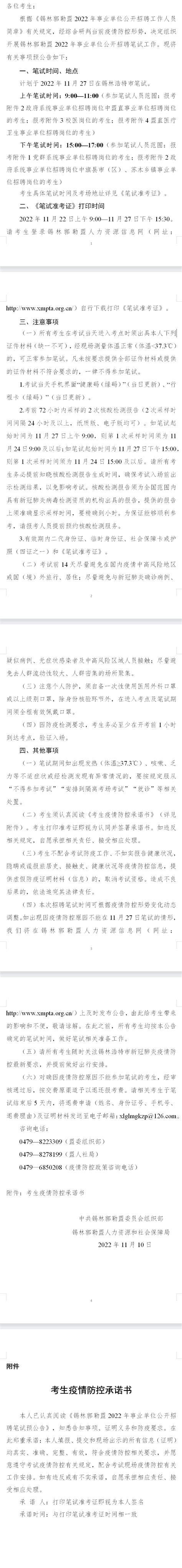 锡林郭勒盟事业单位招聘笔试预公告_备考_习题_考点