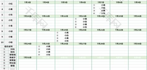 值日排班表Excel模板_千库网(excelID：172597)