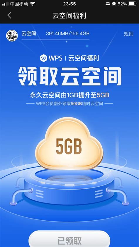 薅羊毛：WPS 云空间免费提升至 5GB 永久空间 - 随风沐虐