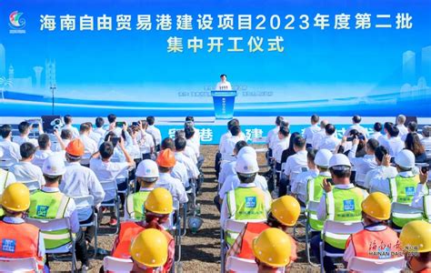 海南自由贸易港建设项目2023年度第二批集中开工活动举行-新闻中心-南海网