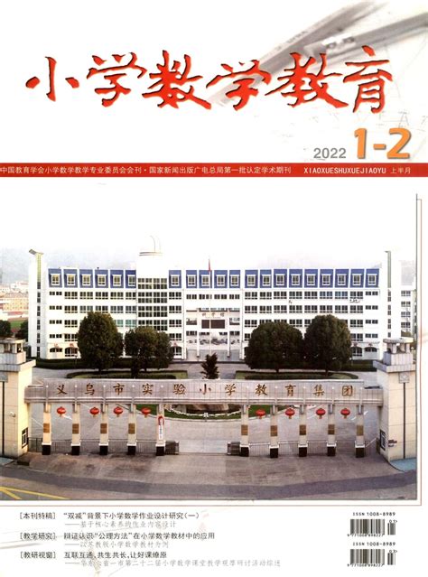 小学教学研究杂志-首页