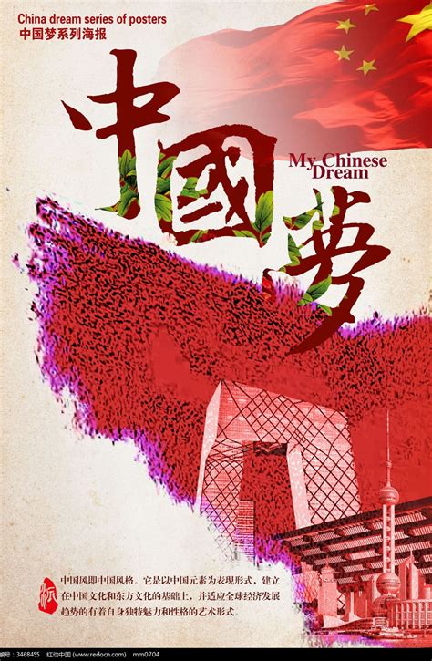 中国梦主题海报|平面|海报|赤核 - 原创作品 - 站酷 (ZCOOL)