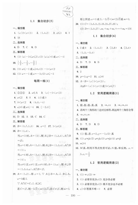 2020年全优课堂高一数学第一学期沪教版答案——青夏教育精英家教网——