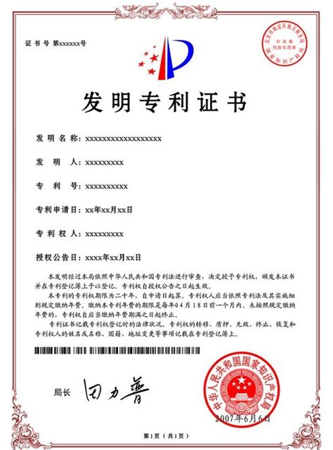 深圳专利申请,发明专利申请费用,发明专利申请多少钱,需要的时间多长