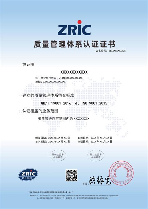 证书样板 - 深圳中认国际认证有限公司