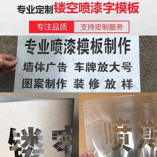 定 制作镂空喷字模板喷漆模板刻漏数字母墙体空心字广告牌金属图-阿里巴巴