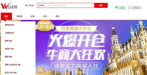 广之旅旗下同业交易平台”行走网”正式上线 | TTG China