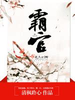 清枫聆心全部小说作品, 清枫聆心最新好看的小说作品-起点中文网
