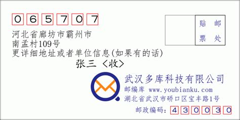 065707：河北省廊坊市霸州市 邮政编码查询 - 邮编库 ️