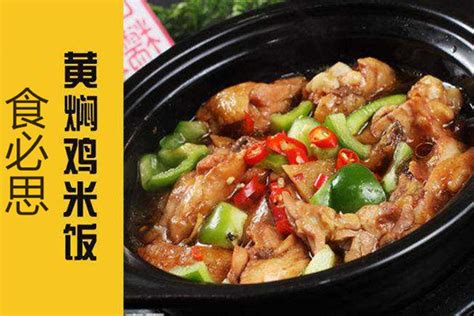 黄焖鸡米饭中国风美食海报素材_餐饮美食图片_海报图片_第32张_红动中国