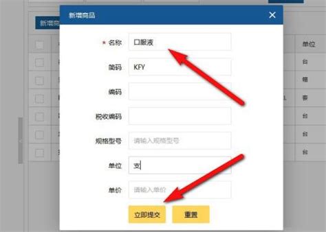 税务ukey实操:商品赋码操作方法和技巧Word模板下载_编号qoegwdkw_熊猫办公