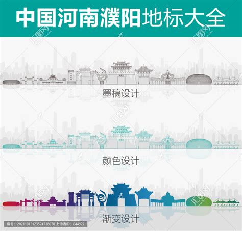 濮阳地标宣传海报设计图片下载_红动中国