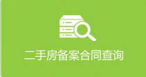 桐城房地产业务信息综合平台