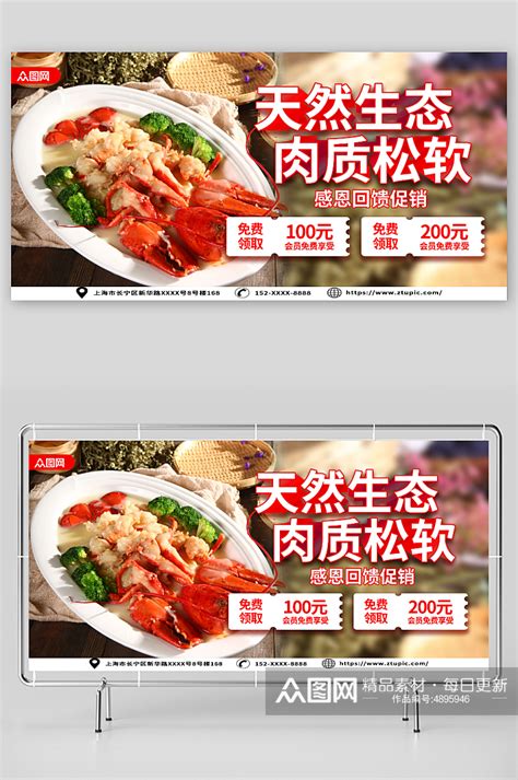 大气鱼虾海鲜海产店水产店宣传展板模板下载-编号4895946-众图网