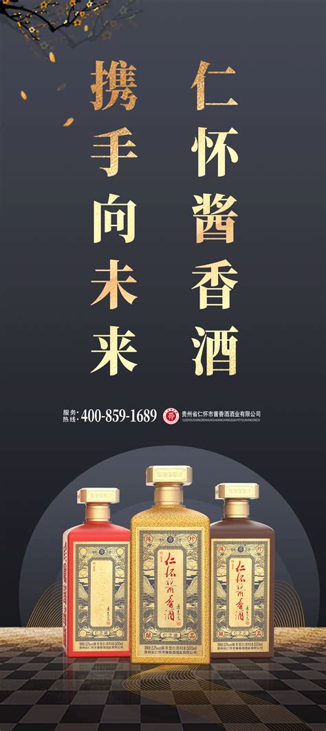 仁怀酱香酒（鲁版）-贵州省仁怀市酱香酒酒业有限公司