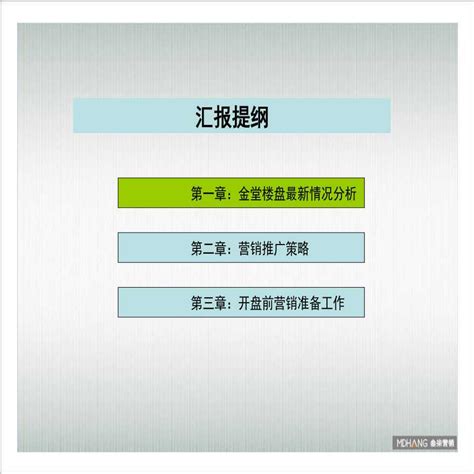 成都金堂县水城印象开盘前营销推广提案-37PPT.ppt_工程项目管理资料_土木在线
