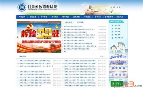 2022年甘肃高考志愿填报入口：甘肃省教育考试院网站 - 职教网