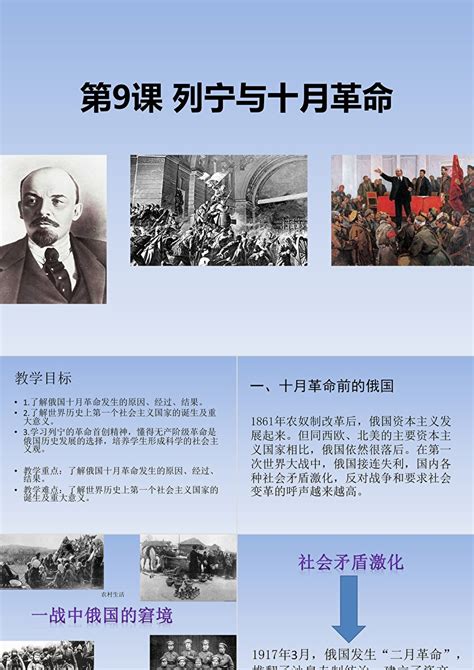 部编版历史九年级下第9课《列宁与十月革命》课件(共26张PPT)-21世纪教育网