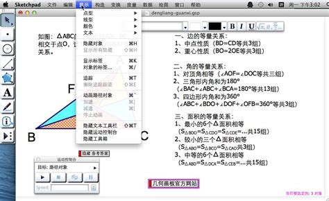 「几何画板软件图集|mac客户端截图欣赏」几何画板官方最新版一键下载