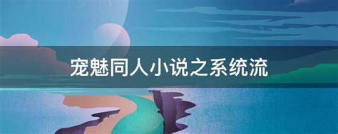 《宠魅之黎晨》小说在线阅读-起点中文网